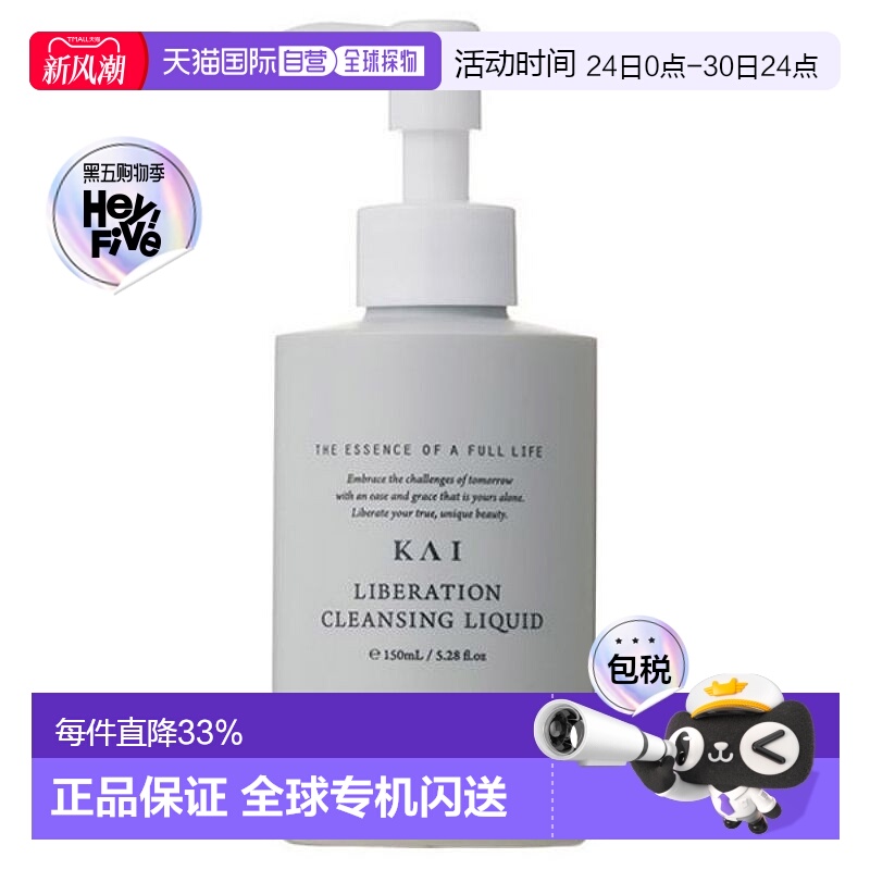 日本直邮OSAJI KAI护肤抗老系列 卸妆水 150ml正品