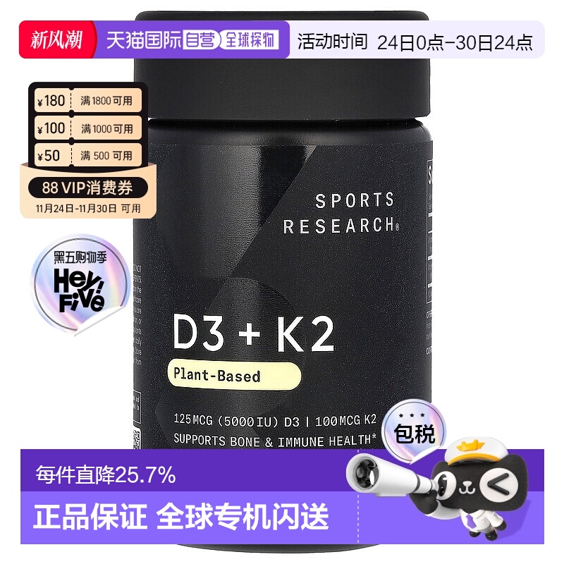 香港直邮Sports Research D3 + K2植物基促进健康120粒素食软凝胶