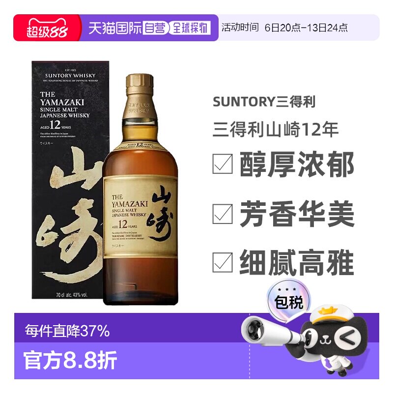 日本直邮SUNTORY三得利山崎12年单一麦芽威士忌礼盒款700ml