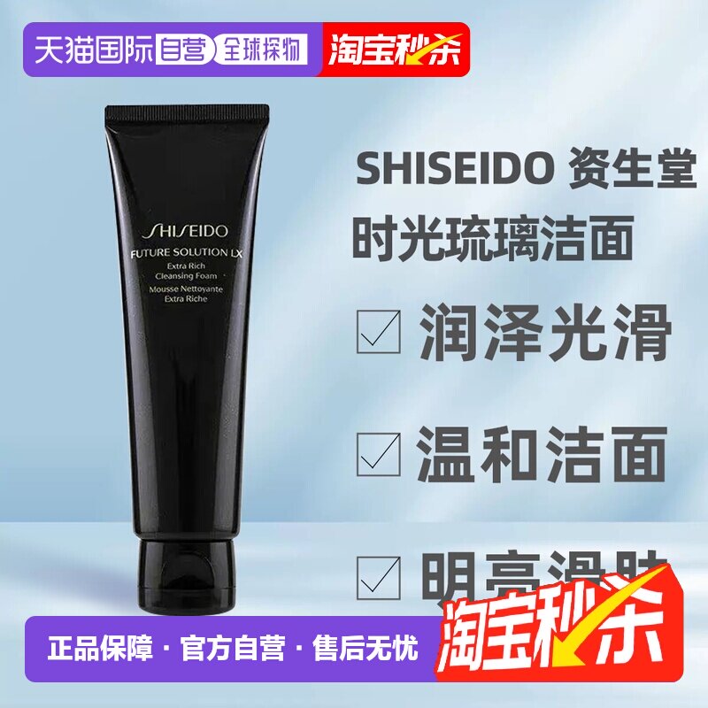 SHISEIDO资生堂 时光琉璃洁面清洁保湿125ml泡沫 送礼推荐正品图片