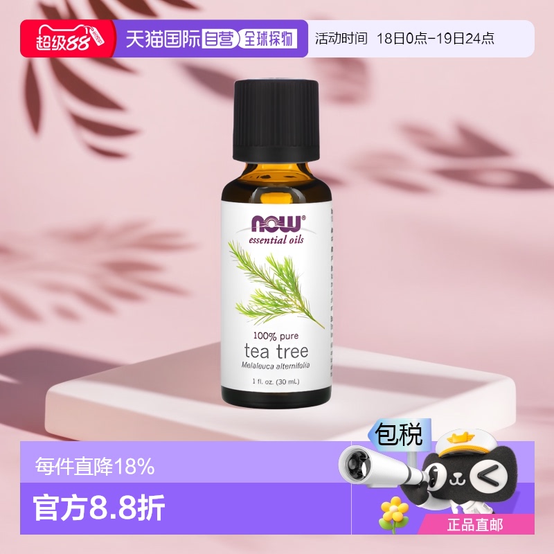 美国直邮NOW诺奥茶树精油净化空气按摩身体30ml荷荷巴油杏仁油