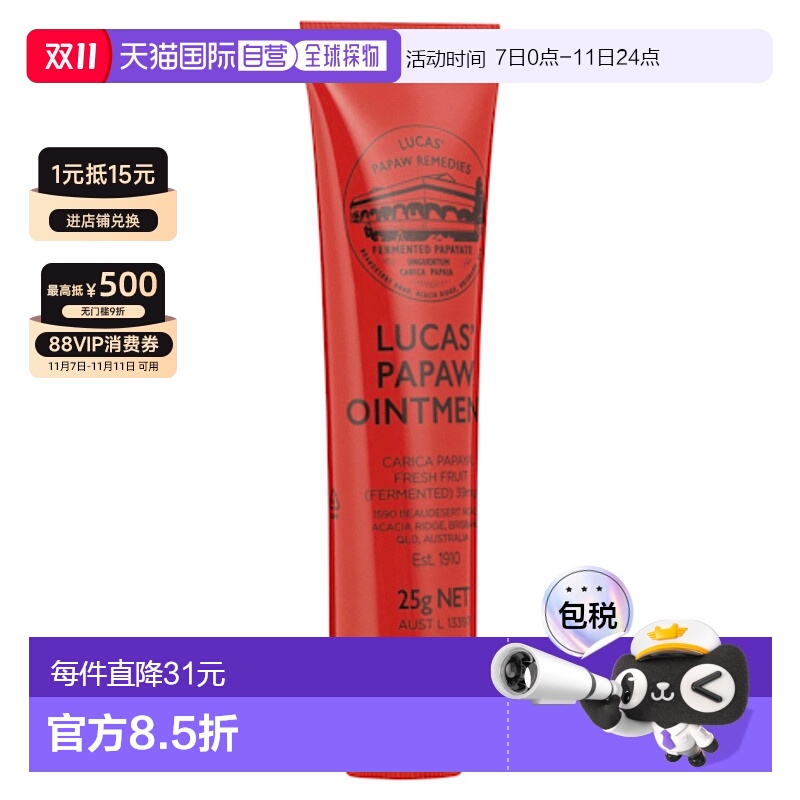 澳大利亚直邮Lucas Papaw 木瓜膏 25g/支日常用药品牌正品