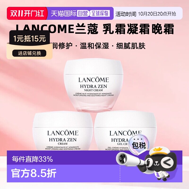 欧洲直邮LANCOME兰蔻 水份缘 舒缓保湿乳霜凝霜晚霜30/50ml正品