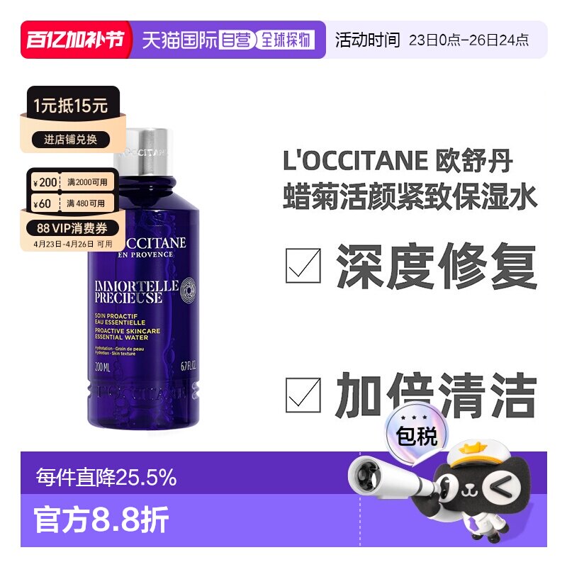 欧洲直邮L'occitane欧舒丹蜡菊活颜水紧致滋润肌肤200ml正品