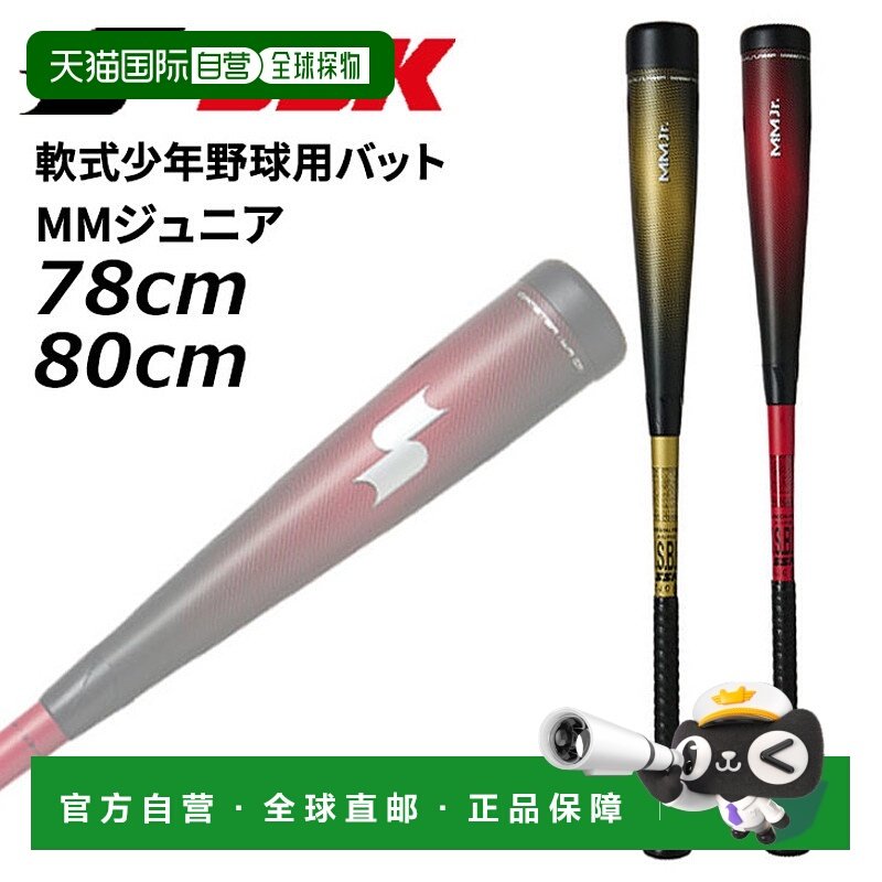 日本直邮SSK 棒球青少年垒球玻璃钢球棒 78 厘米 80 厘米 SSK 棒