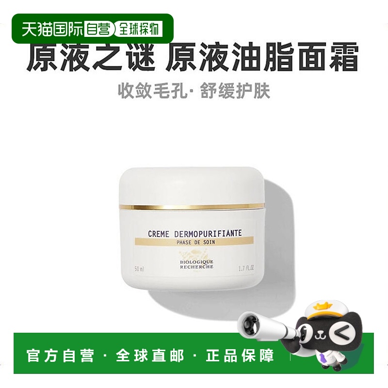 欧洲直邮Biologique Recherche原液油脂面霜50ml平衡保湿低敏滋润
