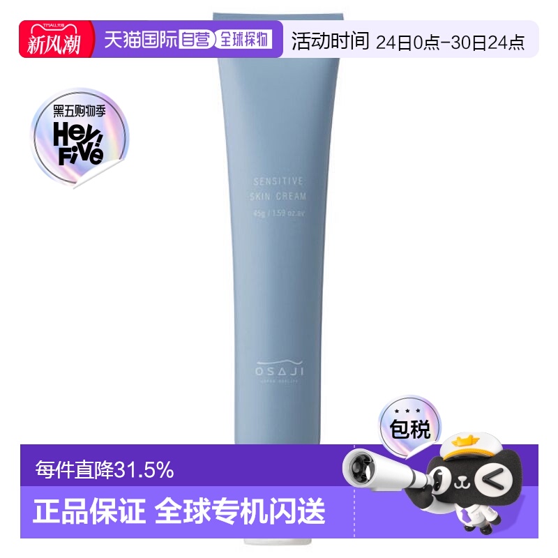 日本直邮OSAJI 敏感肌护肤系列 面霜 45g正品