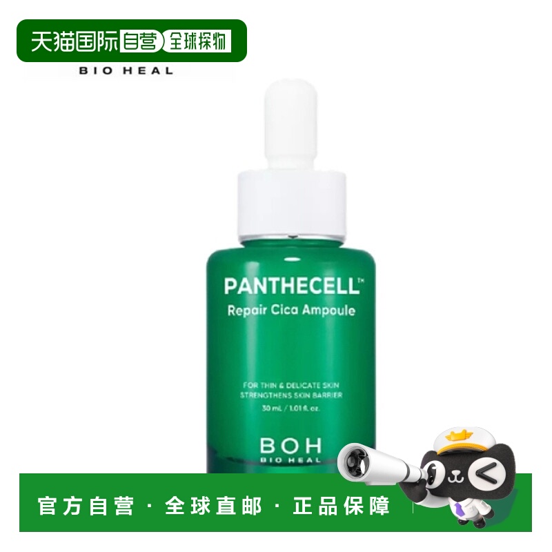 韩国直邮BIOHEAL BOH 百析珀 积雪草修复保湿安瓶 30ml正品