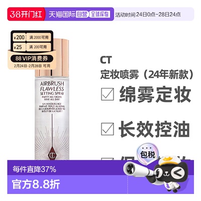 香港直邮CT 定妆喷雾100ml（24年新款）正品