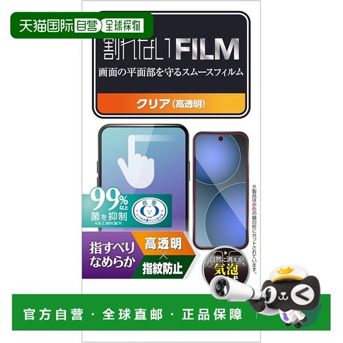 【日本直邮】ELECOM Google Pixel 9a 光滑防指纹光面膜 PM-P251F