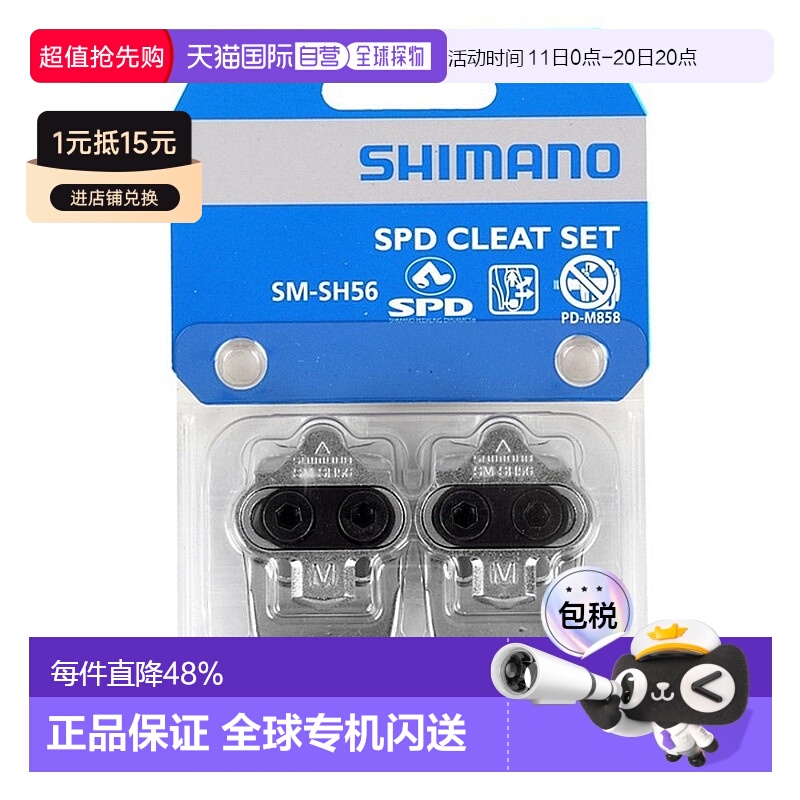 自营 Shimano禧玛诺骑行鞋锁片锁踏鞋片防滑SM-SH56SPD公路自行车