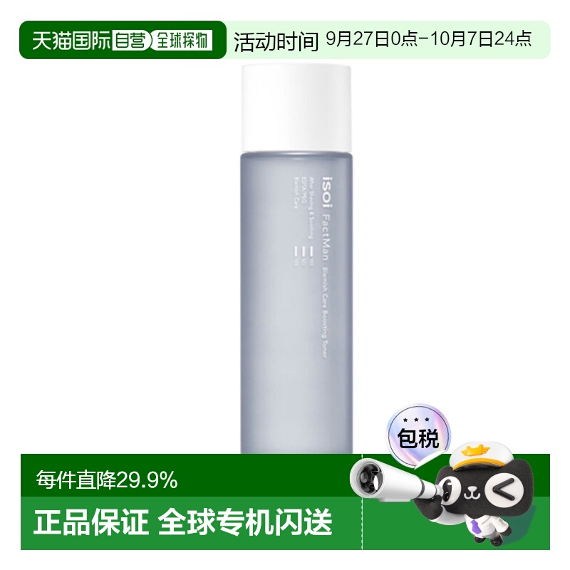 韩国直邮Isoi伊所爱爽肤水男款保湿补水锁水护肤清爽修护150ml正