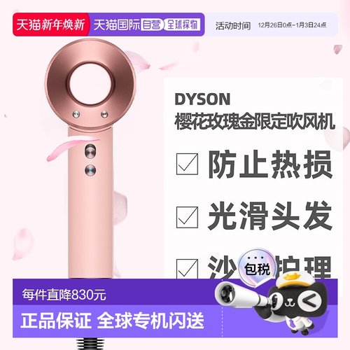 日本直邮Dyson戴森HD08吹风机Supersonic防止热损伤樱花粉限定色