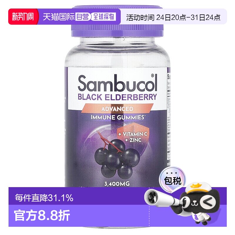 香港直发sambucol黑接骨木果软糖含维生素C和锌30粒增强进口预防
