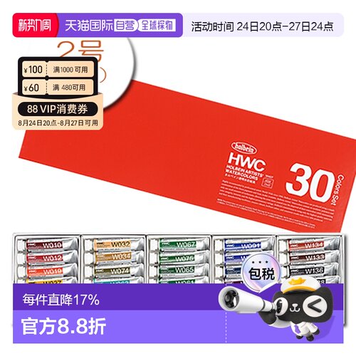 日本直邮Holbein 荷尔拜因艺术家透明水彩颜料套装5/15ml美术用品