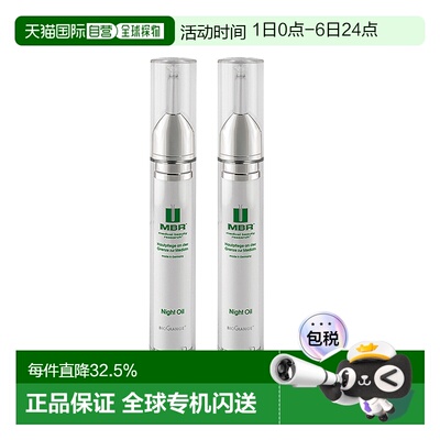 【2支装】欧洲直邮德国德国MBR晚间润肤油夜间面部修护滋润不粘腻