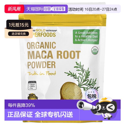 香港直发iHerb California Gold Nutrition有机玛卡生理健康240g