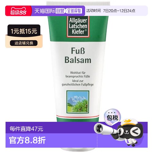 欧洲直邮德国药房Allgäuer欧倍松护足膏200ml缓解疲劳深度滋润