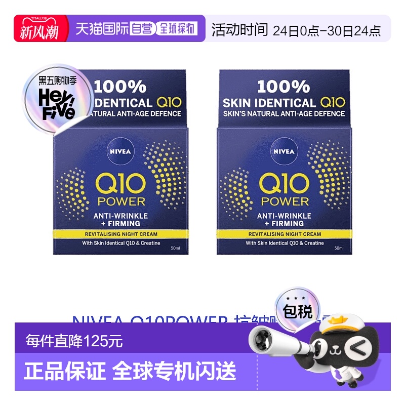 欧洲直邮英国药房NIVEA抗皱赋活Q10晚霜平滑肌肤补水*2妮维雅正品