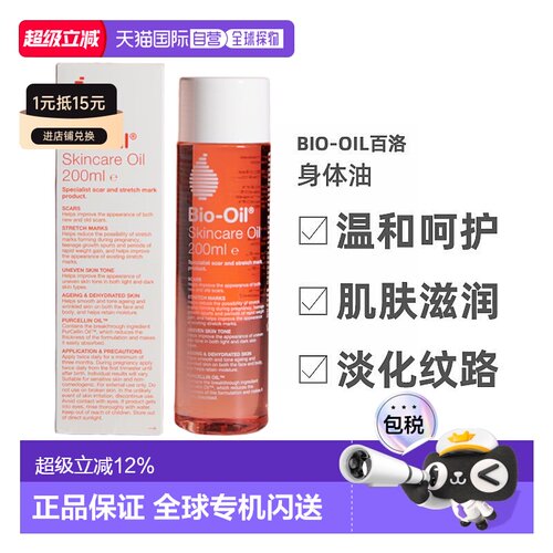 澳大利亚直邮Bio-Oil百洛身体油温和呵护肌肤滋润保湿200ml正品