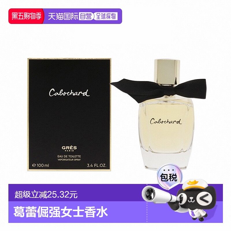 gres葛蕾倔强女士香水持久清新