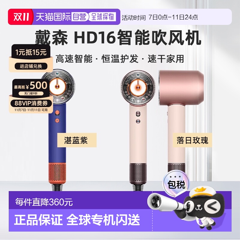 香港直邮dyson戴森HD16智能吹风机高速智能恒温护发速干海外版