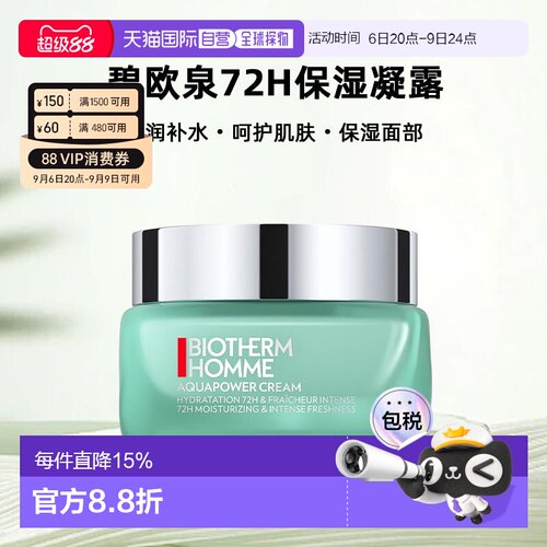 Biotherm碧欧泉 男士活泉多水 温泉72H保湿凝露面霜50ml正品