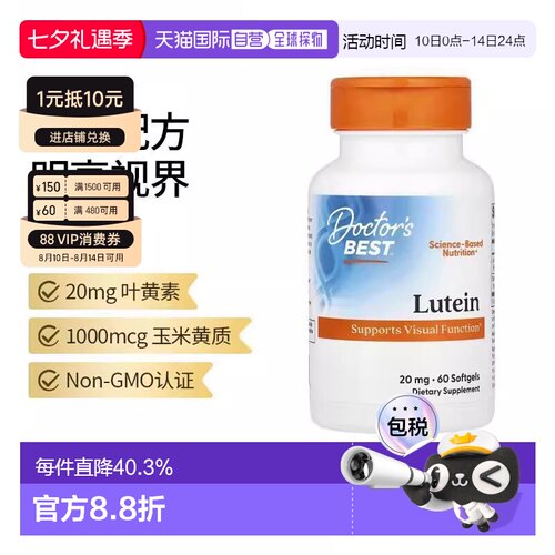 香港直发Doctor'S Best金达威叶黄素软凝胶无麸质膳食60粒