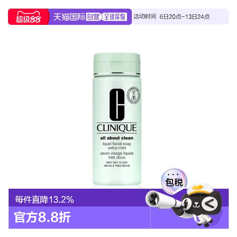 香港直邮Clinique 倩碧 液体洁面皂200ml清爽温和滋润正品