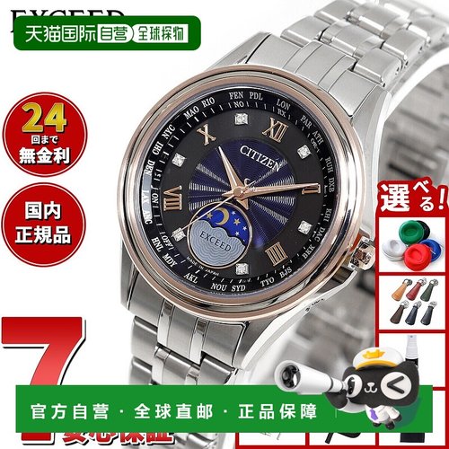 日本直邮CITIZEN EXCEED 光动能电波对表“美好情侣日”限量版女