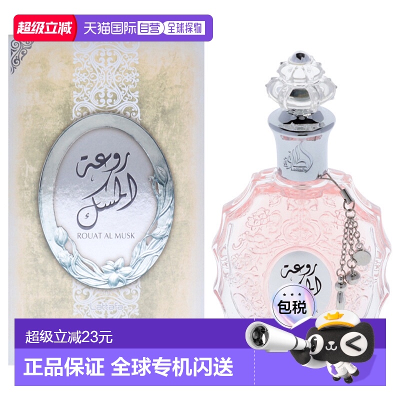 美国直邮Lattafa拉塔法鲁阿特麝香男女通用香水EDP-100ml正品