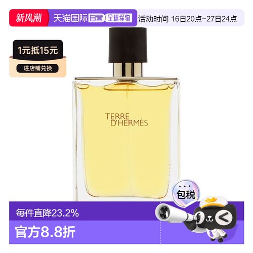 香港直邮Hermes爱马仕大地系列男士淡香水EDT清新淡雅正品