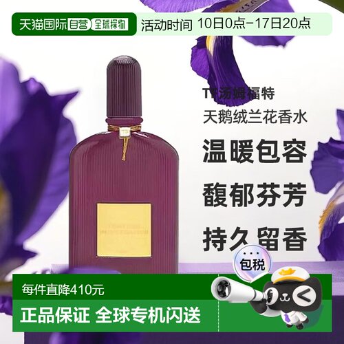 欧洲直邮TF汤姆福特魅夜兰花天鹅绒兰花香水EDP持久50/100ml正品