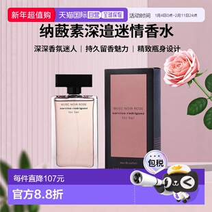 美国直邮NARCISO RODRIGUEZ纳茜素深邃迷情玫瑰100ml女士浓正品