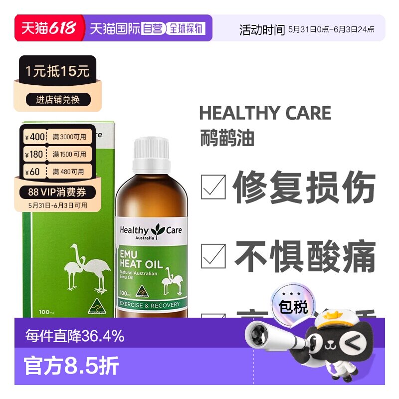 澳大利亚直邮Healthy Care澳洲鸸鹋油/鸵鸟油按摩膏关节疼痛正品