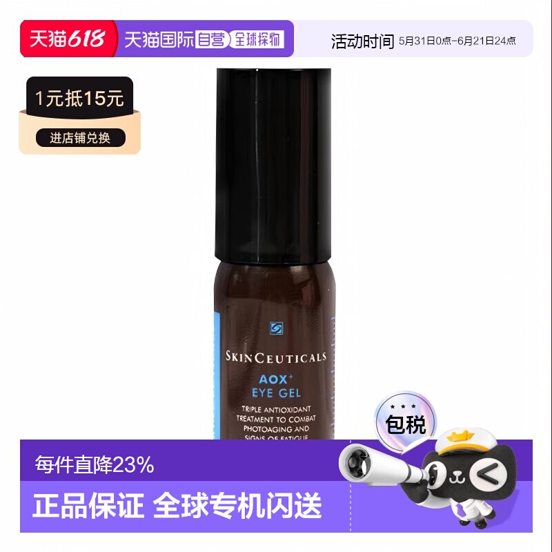 澳大利亚直邮skinceuticals修丽可焕活紧致润泽眼部精华凝露15ml