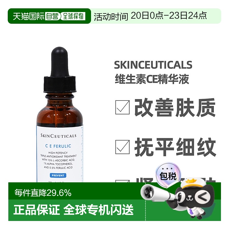 澳大利亚直邮SINCEUTICALS修丽可CE经典抗氧瓶复合舒缓精华液30ml