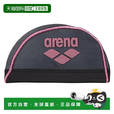 日本直邮ARENA 水泳用网眼泳帽 ARN-6414 BFPK 泳帽