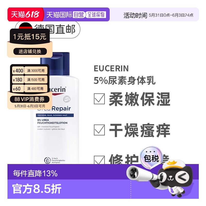 欧洲直邮EUCERIN 优色林5%尿素抗干燥滋养修复保湿身体乳液250ml