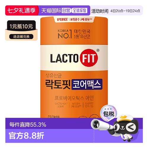 韩国直邮LACTO-FIT钟根堂加强版益生菌MAX版30亿活菌60条成人儿童
