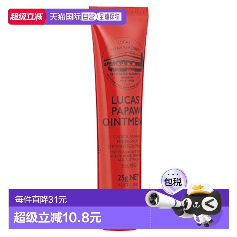 澳大利亚直邮Lucas Papaw 木瓜膏 25g/支日常用药品牌正品