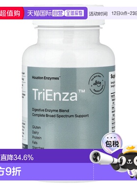 香港直发Houston Enzymes消化酶胶囊膳食补充剂营养90粒纤维