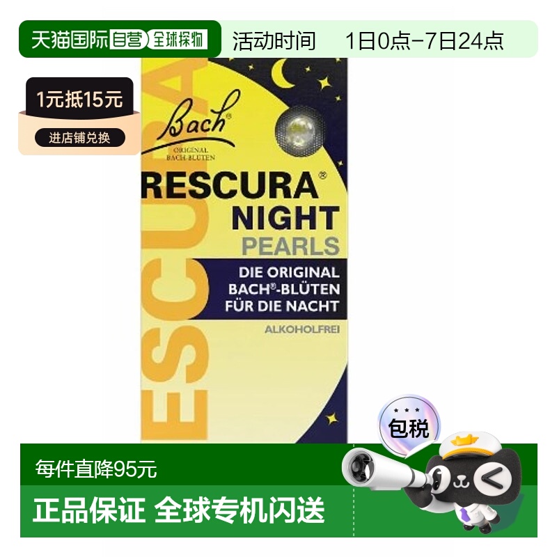 自营｜德国BACH巴哈甜睡宁安神小药丸28粒帮助睡眠缓解压力天然