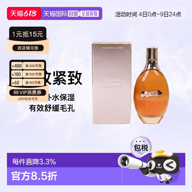 香港直邮LA MER海蓝之谜鎏金水补水舒缓毛孔淡纹紧致150ml正品