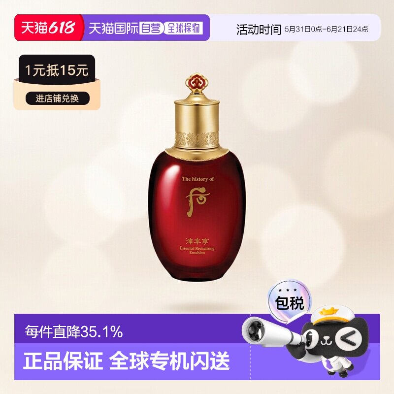 韩国直邮后WHOO 津率享平颜润肤乳 110ml保湿进口正品护肤乳液