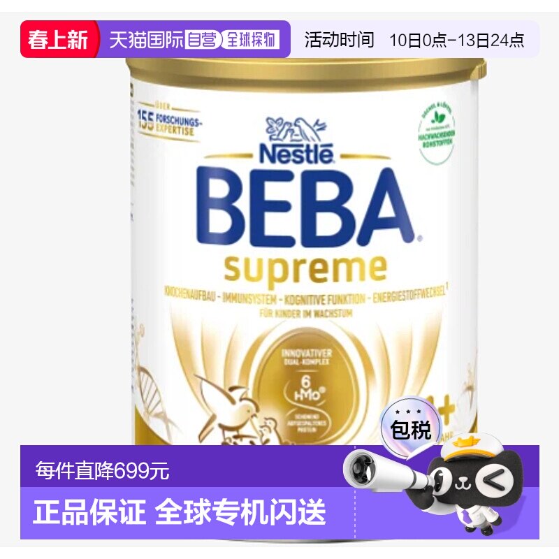 欧洲直邮雀巢BEBA1+段12-36个月婴幼儿奶粉800g6罐原装箱新款
