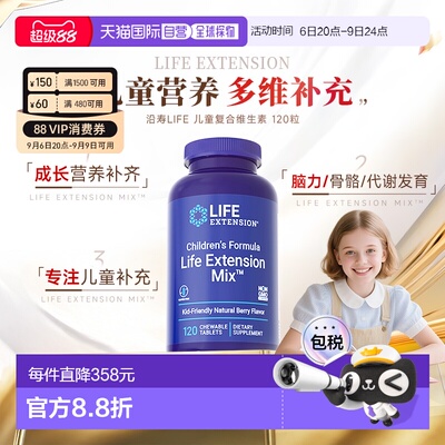 香港直邮沿寿life extension儿童多种复合维生素b族钙镁锌咀嚼片
