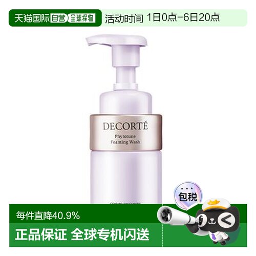 香港直邮Cosme Decorte黛珂植物欣韵泡沫洁面深层清洁正品紫苏