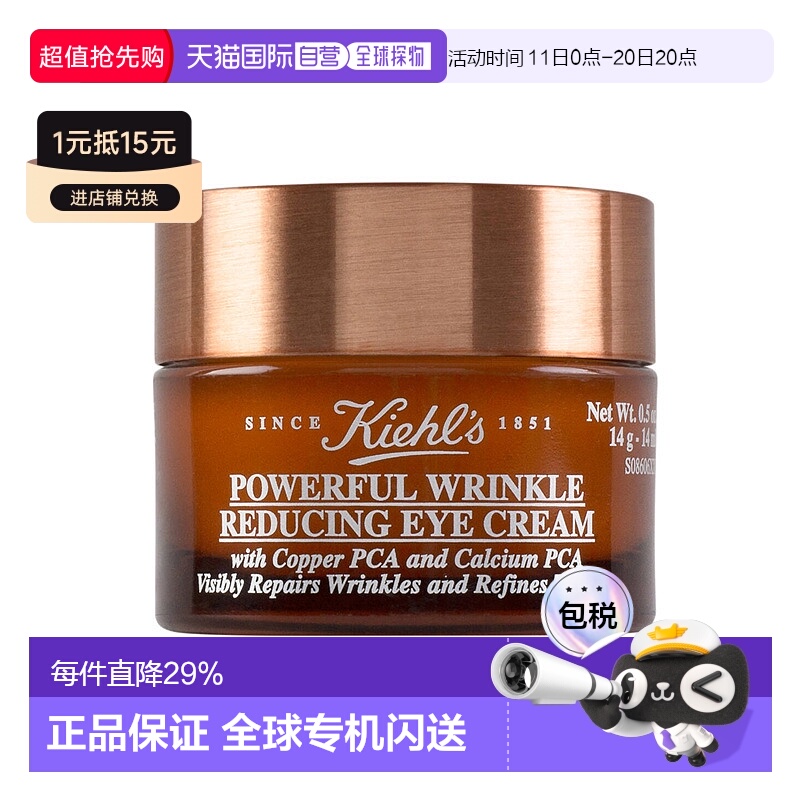 欧洲直邮Kiehl's/科颜氏抗皱无痕弹力眼霜14G