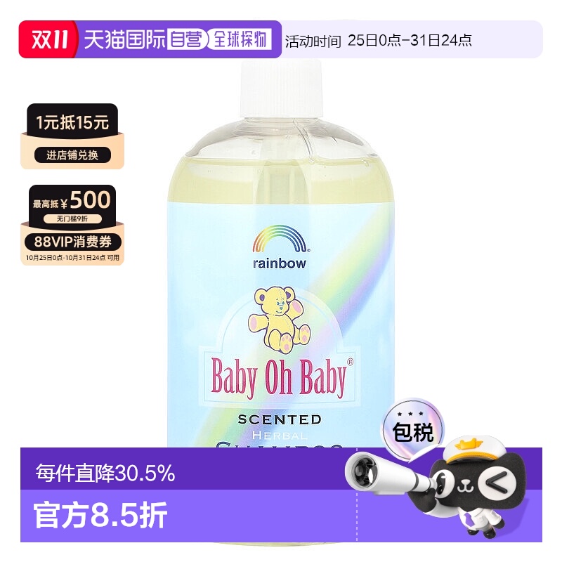 香港直邮Rainbow Research,Baby Oh Baby,草本洗发水,香型,16